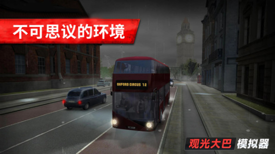 旅游巴士模拟图2