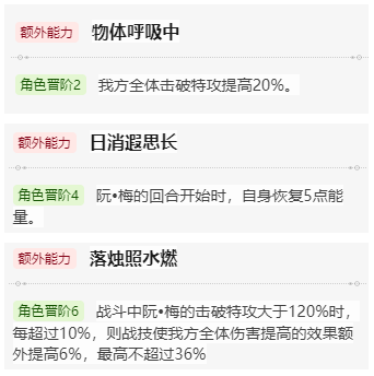 崩坏星穹铁道阮梅值不值得养 崩坏星穹铁道阮梅技能机制解析图3