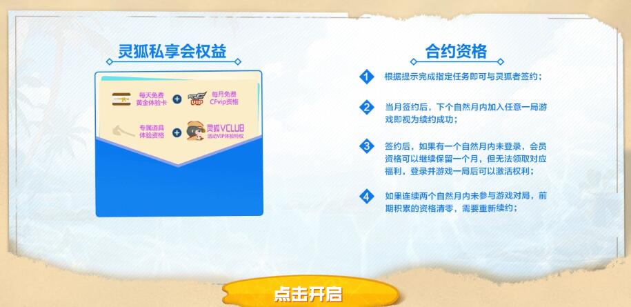 cf2024年7月灵狐者的约定活动参加方法图3