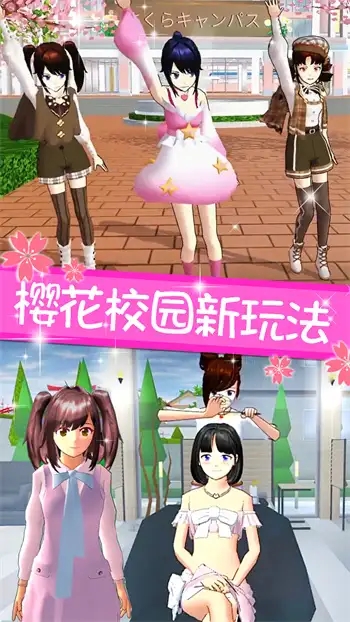 樱花高校甜蜜物语安卓版图3