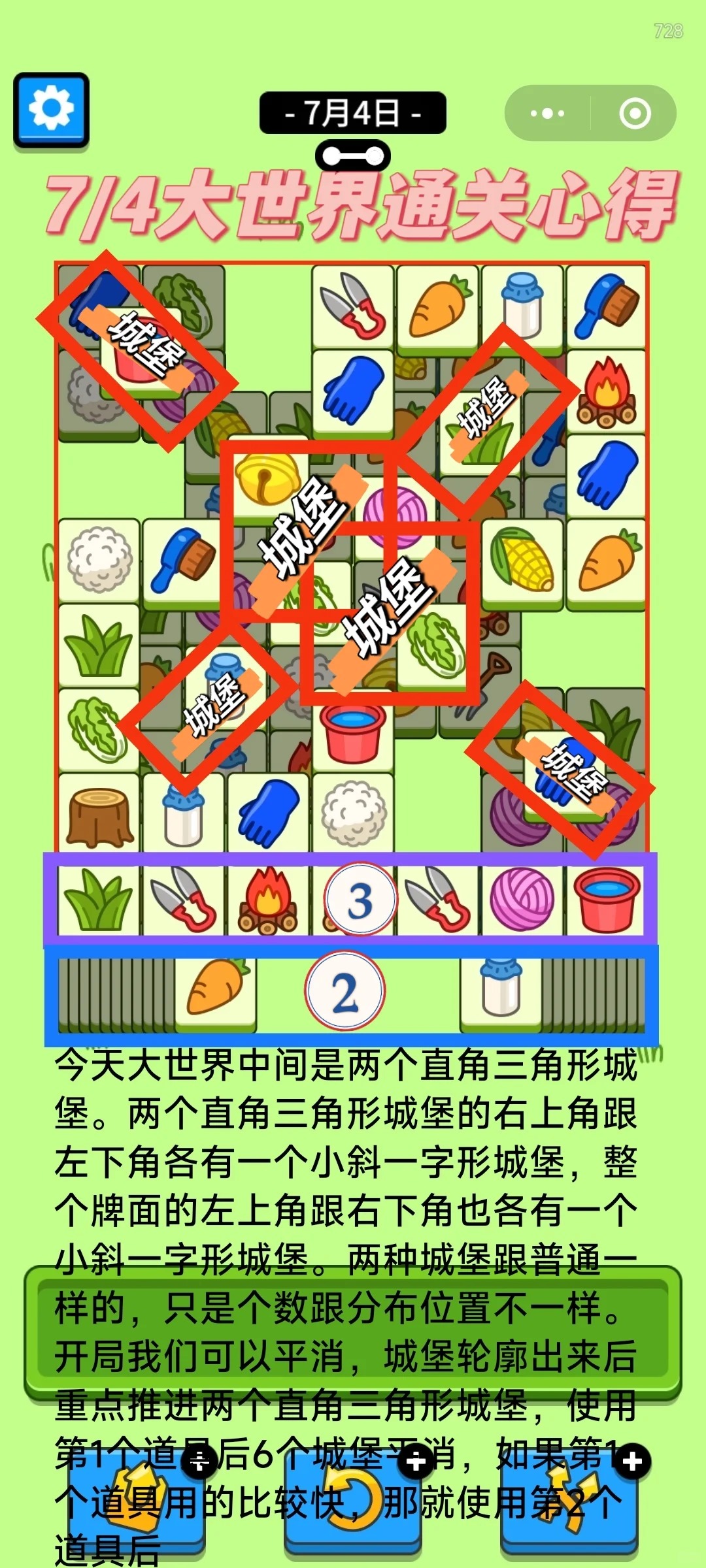 羊了个羊7月4日攻略 羊羊大世界羊了个羊第二关最新通关攻略图3