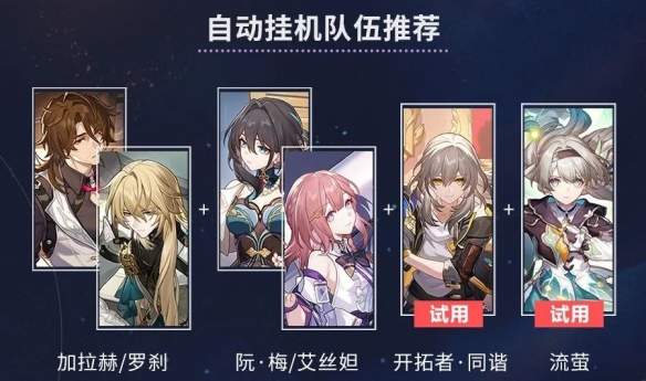 崩坏星穹铁道星芒烁变攻略大全 崩坏星穹铁道星芒烁变全关卡图文攻略汇总第一关图1