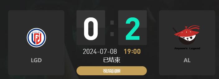 lol夏季赛组内赛LGD vs AL赛况介绍图1