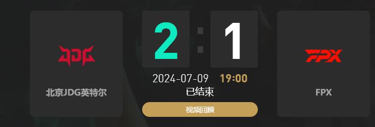 lol夏季赛组内赛JDG vs FPX赛况介绍图1