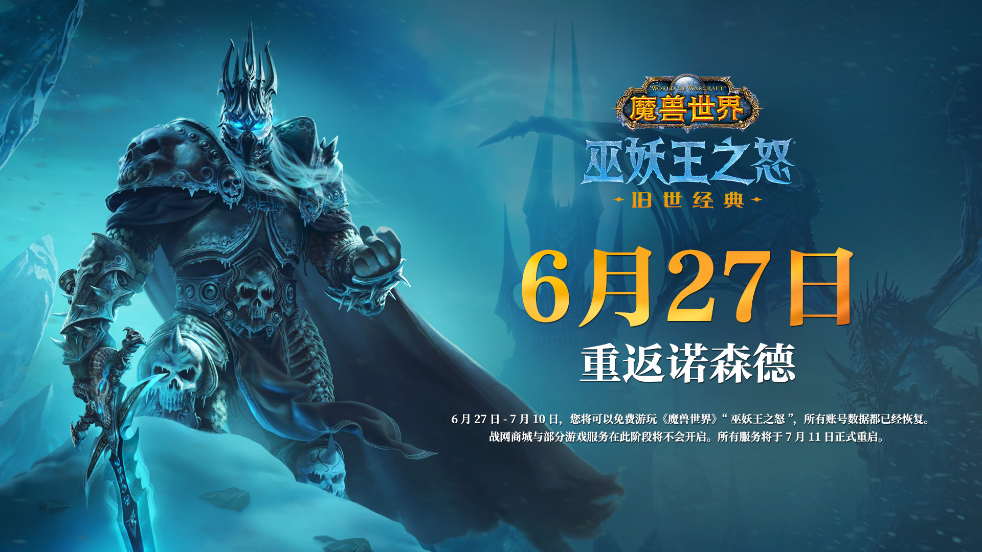 魔兽世界7月11日正式收费消息介绍图1