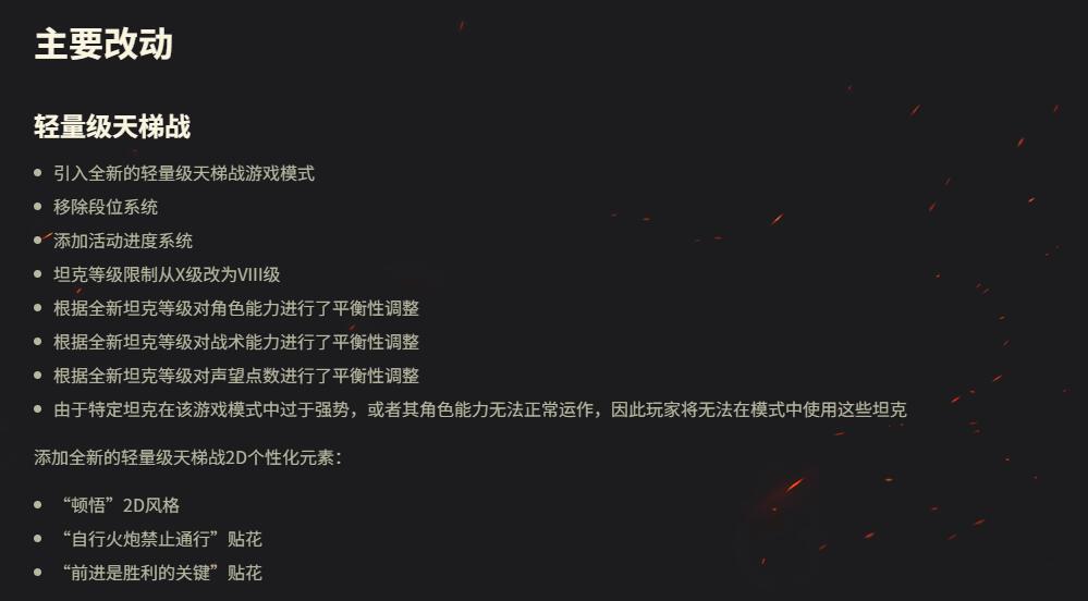 坦克世界1.25.1版本更新公告一览图6