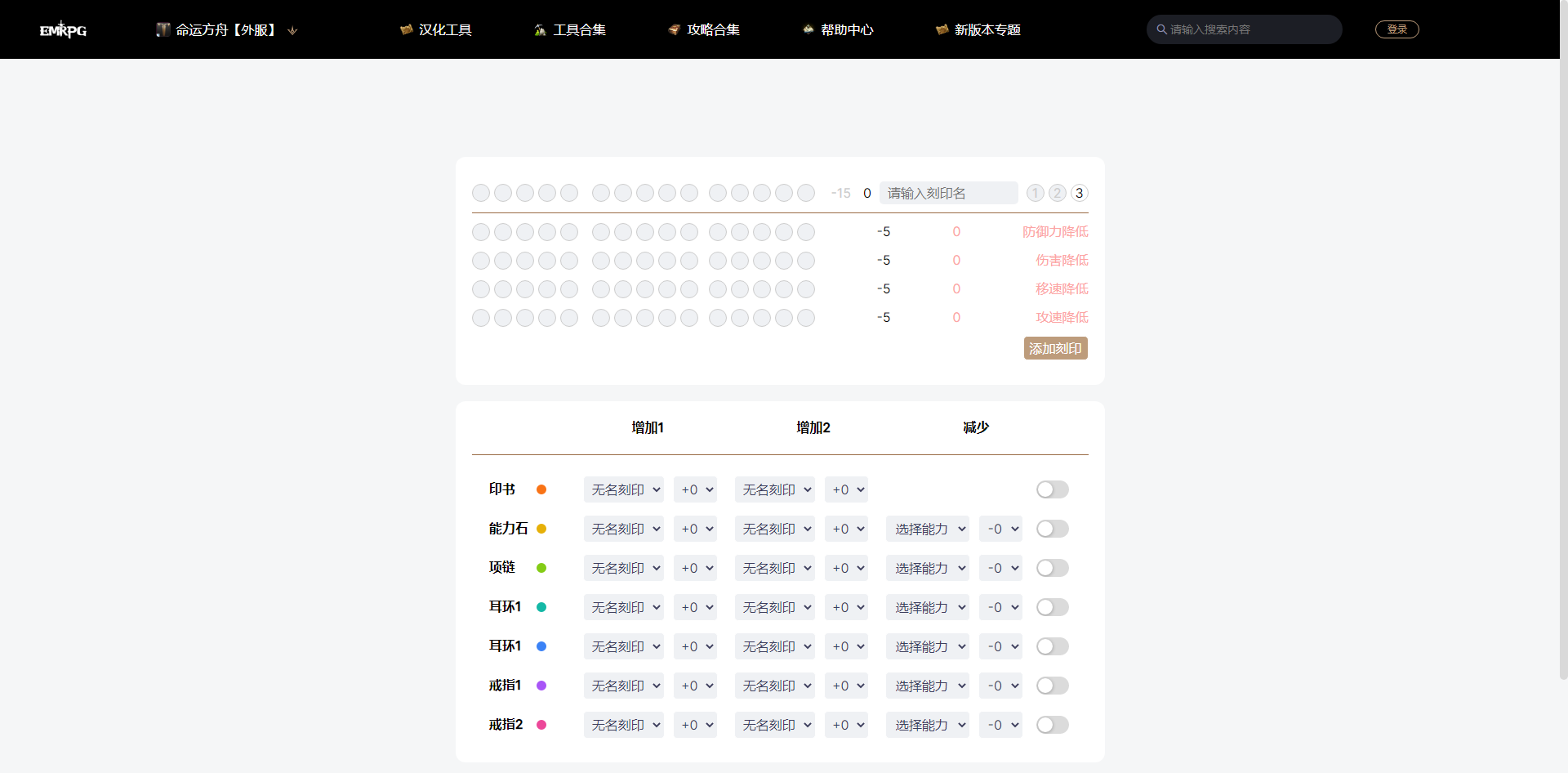 命运方舟刻印查询工具地址汇总图4