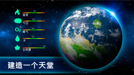 行星改造全星球解锁完整版图1