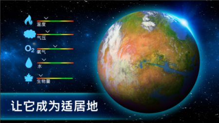 行星改造全星球解锁完整版图2