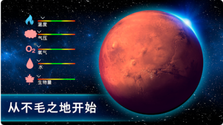 行星改造全星球解锁完整版图3