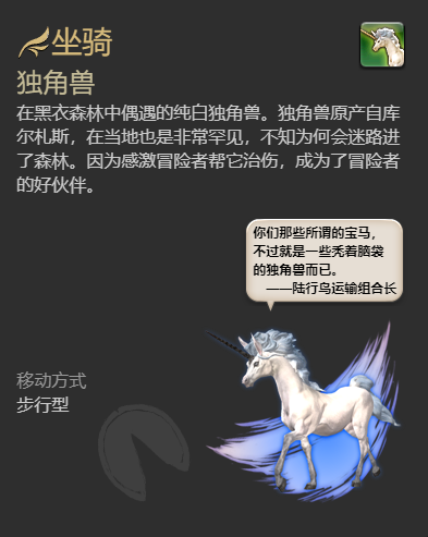 ff14独角兽坐骑获得方法图6