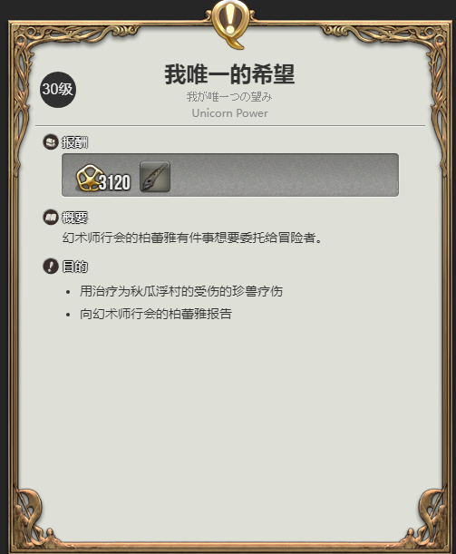 ff14独角兽坐骑获得方法图1