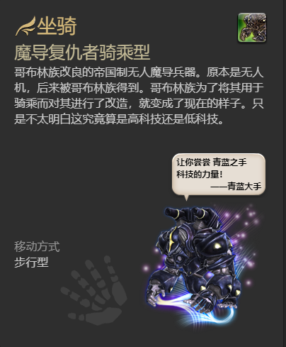 ff14魔导复仇者骑乘型坐骑获得方法图4