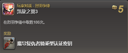 ff14魔导复仇者骑乘型坐骑获得方法图1