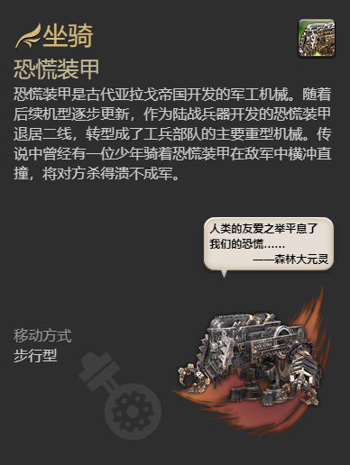 ff14恐慌装甲坐骑获得方法图5