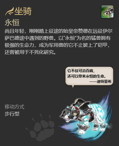 ff14永恒获得方法图6