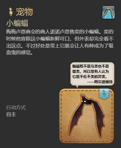 ff14小蝙蝠获得方法图8