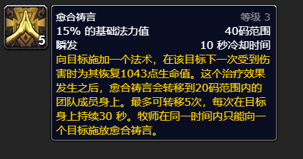 魔兽世界wlk戒律牧师加血手法介绍图3