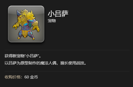 ff14小吕萨宠物获得方法图2