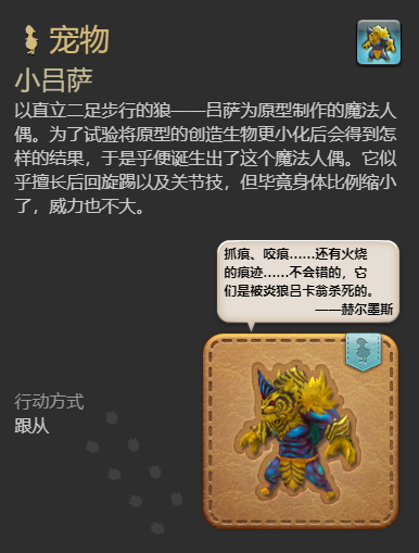 ff14小吕萨宠物获得方法图4