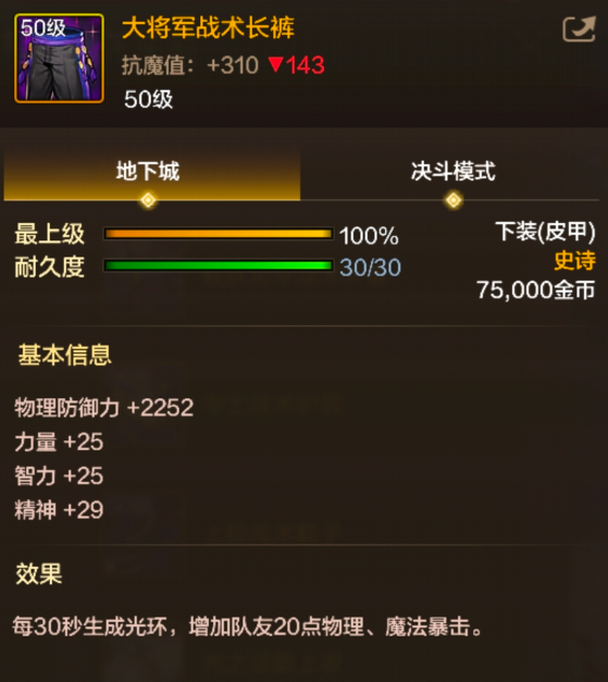 地下城与勇士起源大将军战术长裤怎么样 大将军战术长裤装备图鉴图1