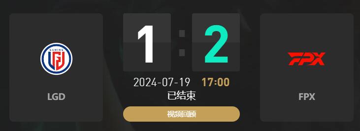 lol夏季赛组内赛LGD vs FPX赛况介绍图1