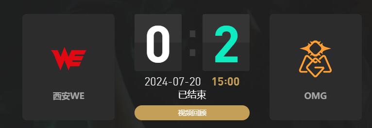 lol夏季赛组内赛WE vs OMG赛况介绍图1