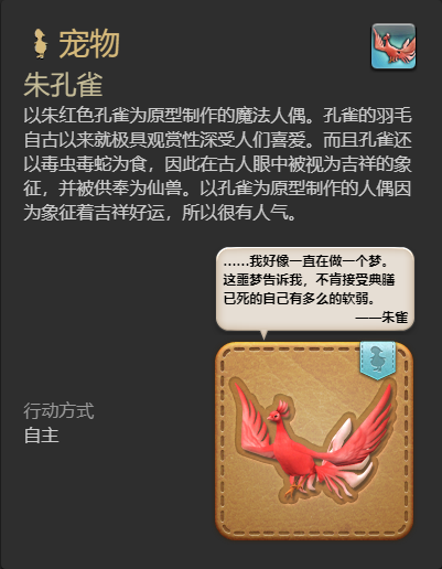 ff14朱孔雀宠物获得方法图7