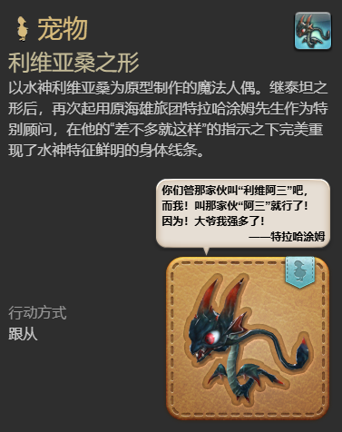 ff14利维亚桑之形宠物获得方法图6