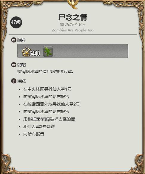 ff14幼小仙人掌宠物获得方法图2