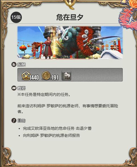 ff14熊猫宝宝获得方法图1