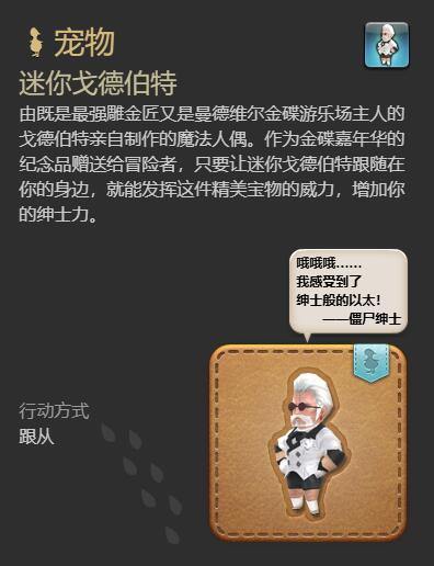 ff14迷你戈德伯特宠物获得方法图4