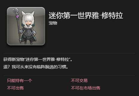 ff14迷你第一世界雅修特拉获得方法图4