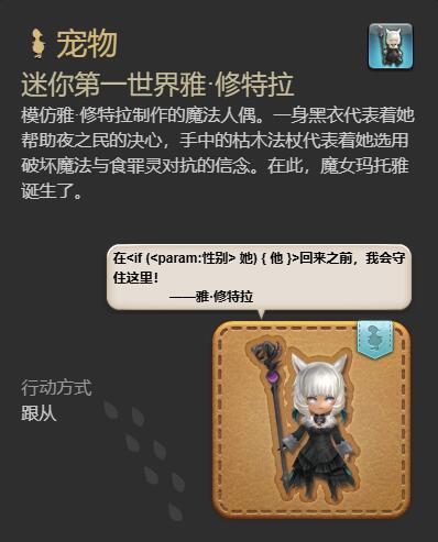 ff14迷你第一世界雅修特拉获得方法图6