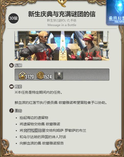 ff14迷你第一世界雅修特拉获得方法图1