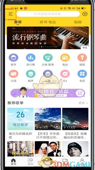 酷我音乐怎么绑定密保手机 绑定密保手机方法图2