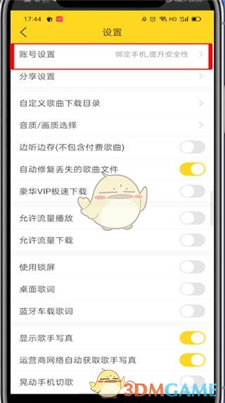 酷我音乐怎么绑定密保手机 绑定密保手机方法图4