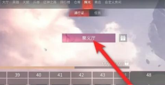 永劫无间手游聚义厅怎么退出 永劫无间手游聚义厅退出方法图1