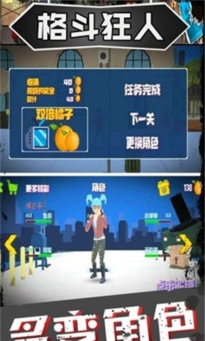 格斗狂人图2