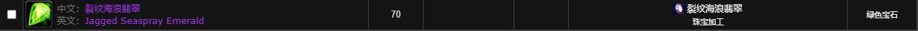 魔兽世界wlk宝石属性一览表介绍图17