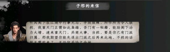 下一站江湖2怎么成为重天门掌门 下一站江湖2成为重天门掌门攻略图1