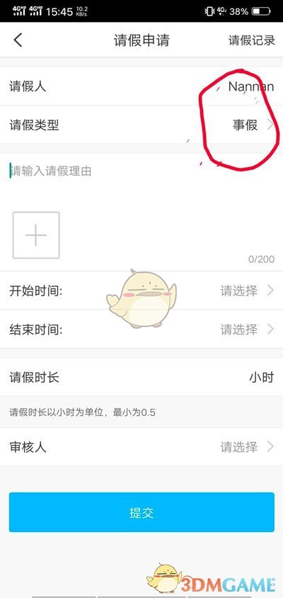 掌通家园怎么请假 请假方法介绍图3