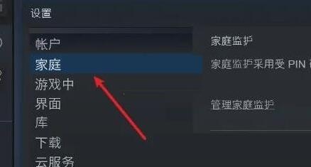 steam家庭共享解除方法介绍图2