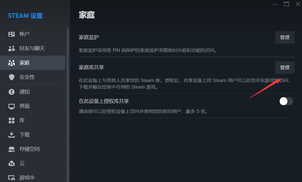 steam家庭共享解除方法介绍图3