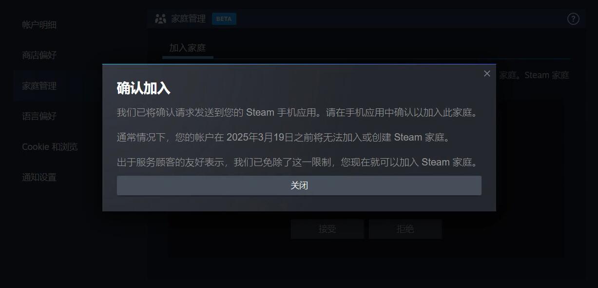 steam家庭共享解除方法介绍图6