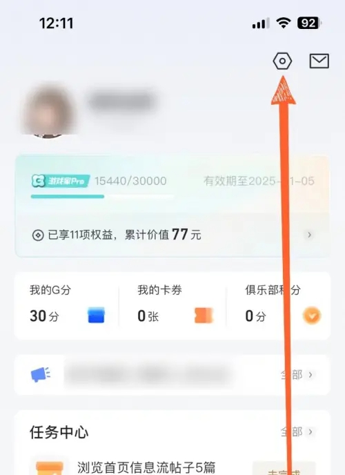 心悦俱乐部消费记录怎么查询 心悦俱乐部消费记录查询方法图1