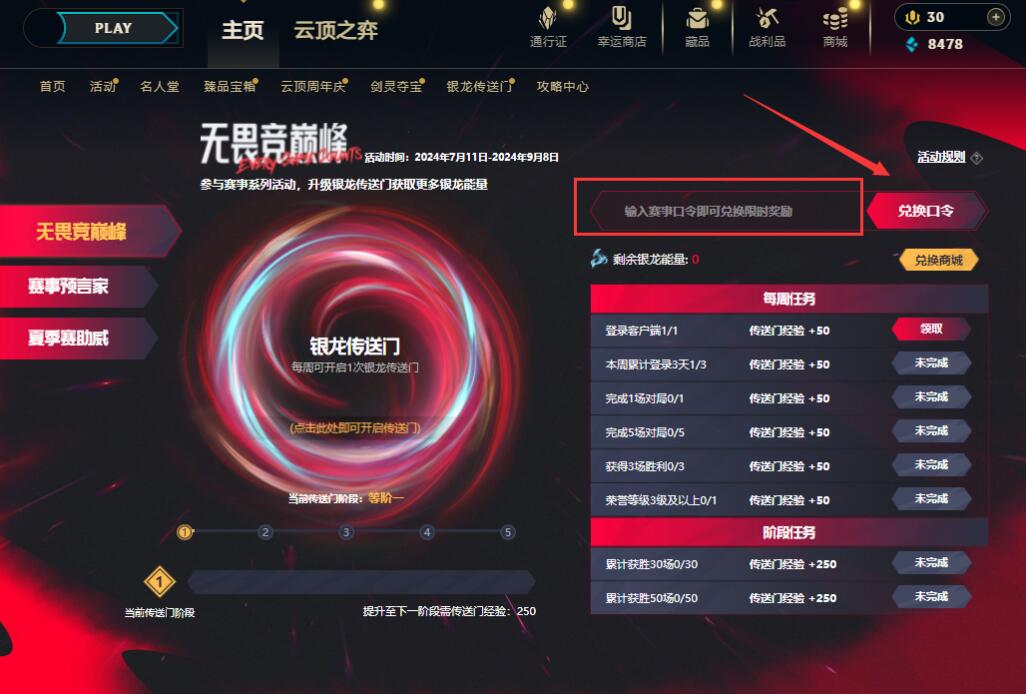 英雄联盟夏季赛银龙传送门8月3日口令码分享图2