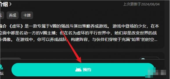 虚环如何进行预约 虚环预约攻略图1