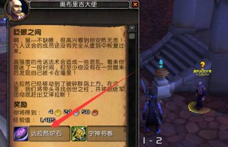 魔兽世界wow瓦德拉肯前往破碎群岛达拉然方法图1