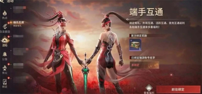 永劫无间手游怎么绑epic账号 绑epic账号方法图3